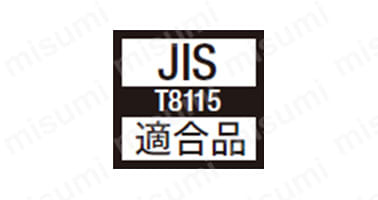 JIS T8115適合品