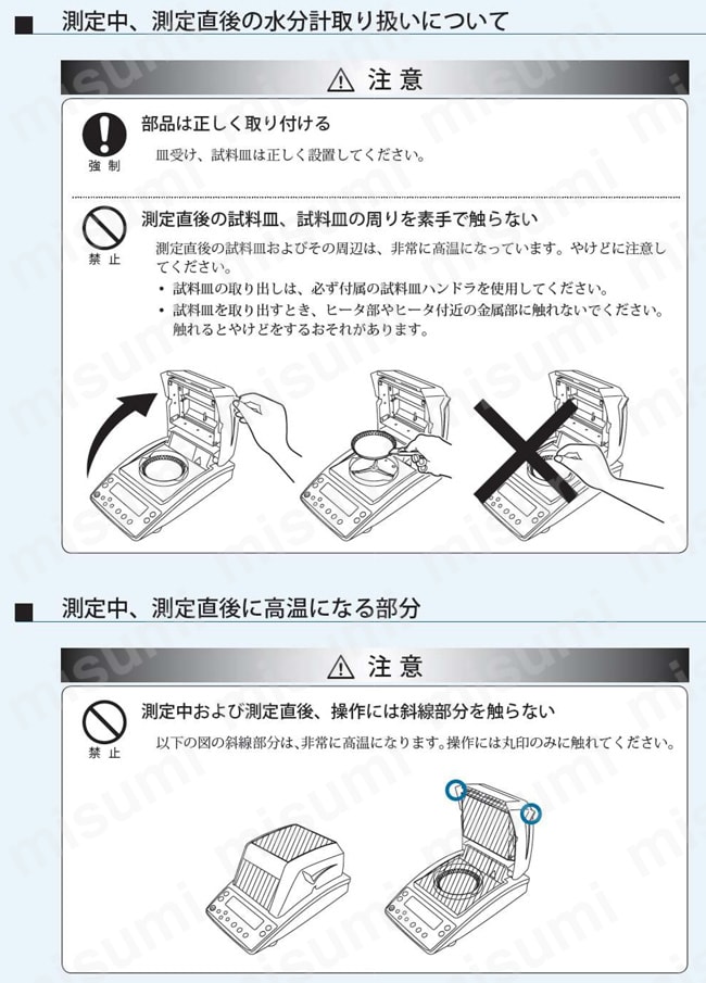 水分計 注意5