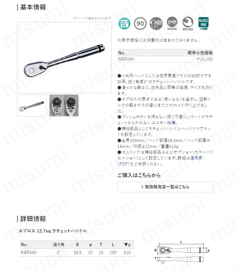 NBR490L ラチェットハンドル ＫＴＣ（京都機械工具） ミスミ 754-5711