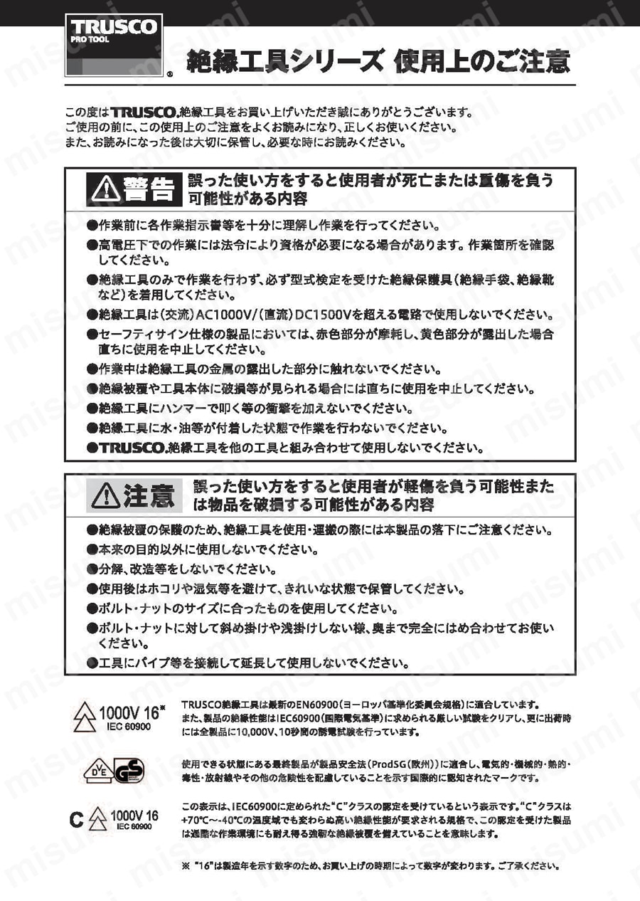 絶縁電工ナイフ  取扱説明書1