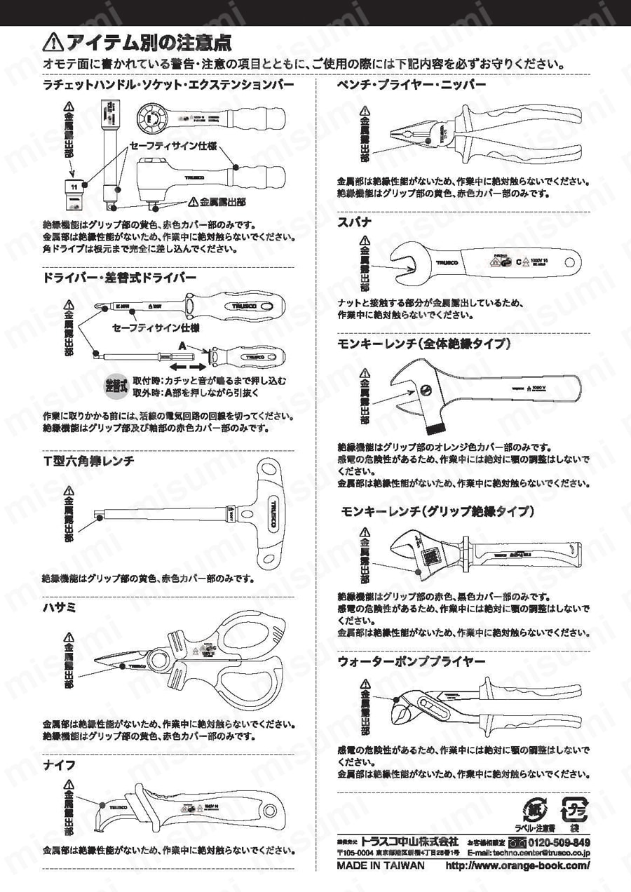 絶縁電工ナイフ  取扱説明書2