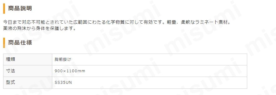 耐溶剤エプロン 胸前掛け SS35UN | 東京硝子器械 | MISUMI(ミスミ)