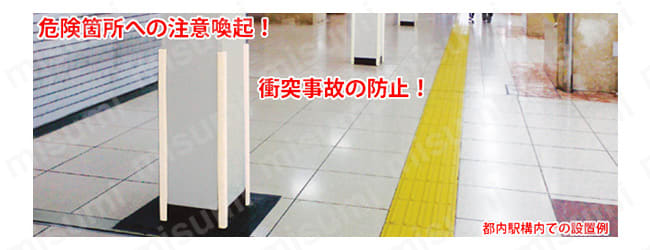 都内駅構内での設置例。危険箇所への注意喚起や衝突事故の防止に役立つ。