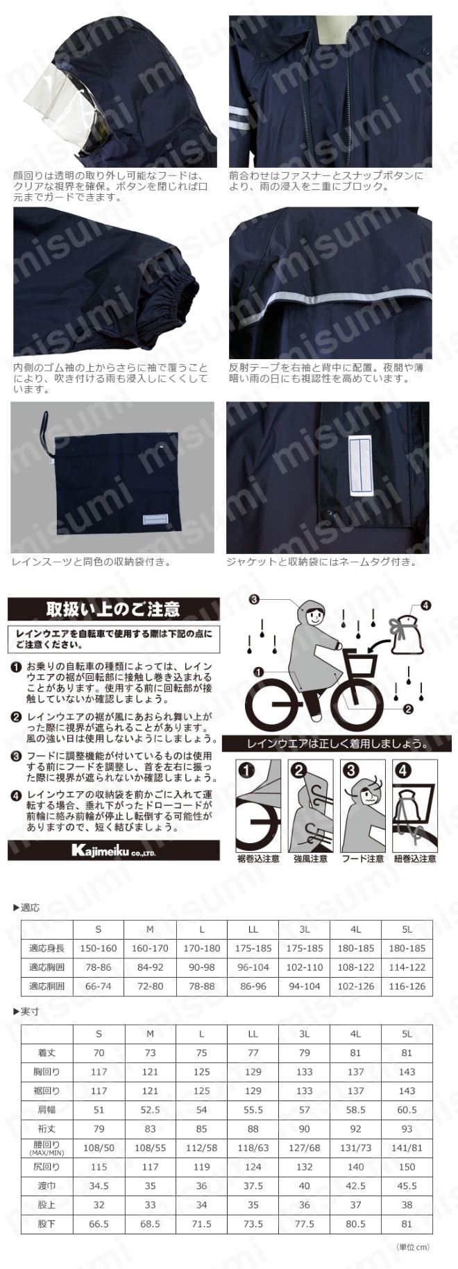 3303 レインラックコート:関連画像