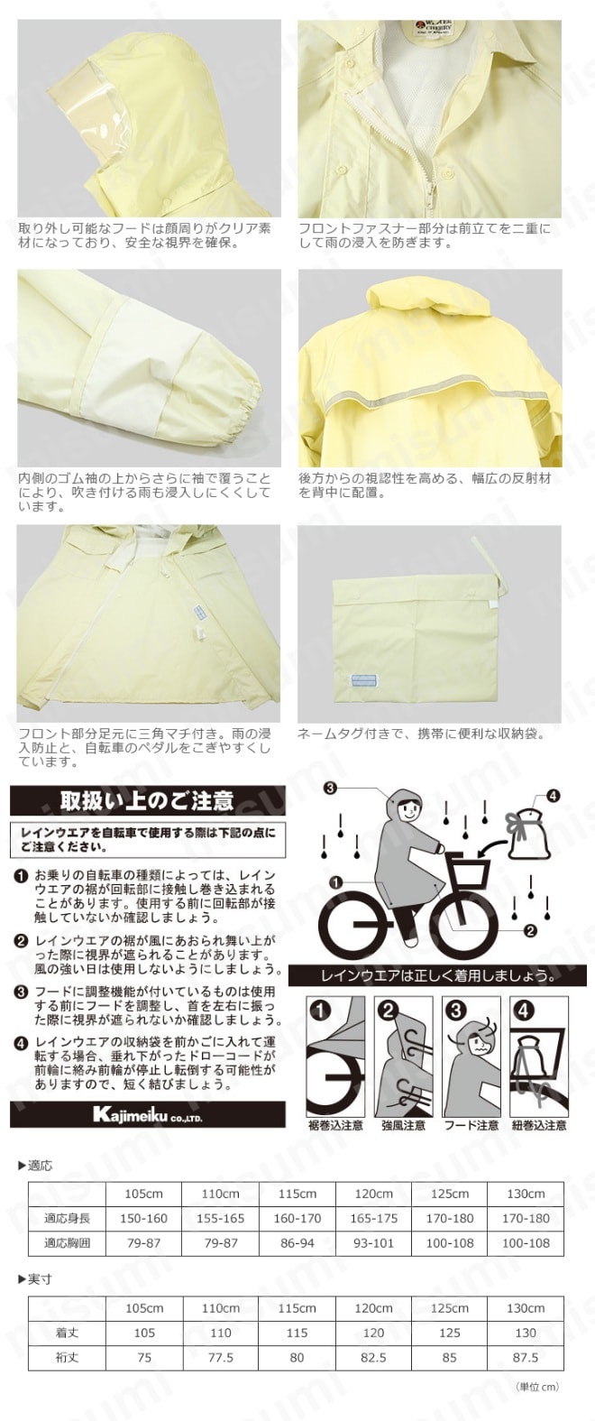 3304 レインタックレインコート:関連画像