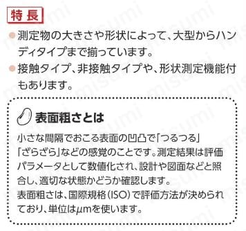 ピックアップ ハンディサーフ・サーフコム フレックス 汎用測定用