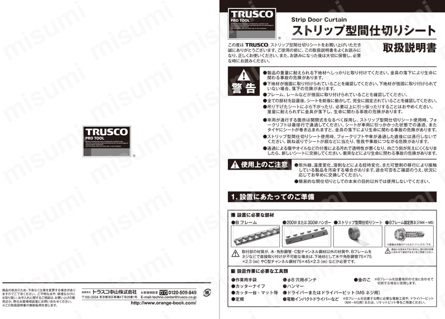 TRUSCO ストリップ型間仕切りシート防虫オレンジ2X200X30M TSBO-220-30