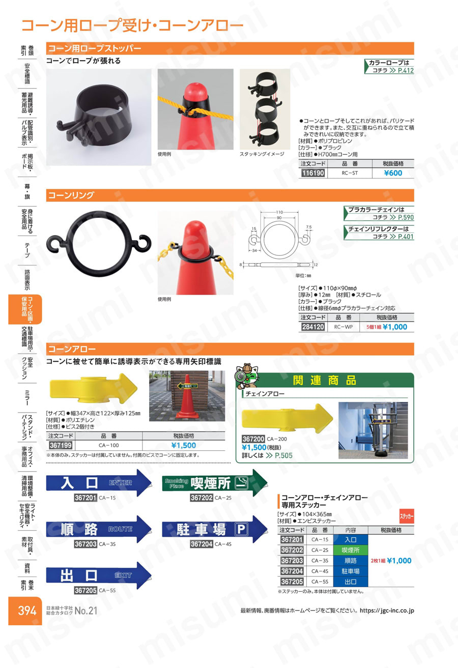 コーンアロー  製品特長・仕様