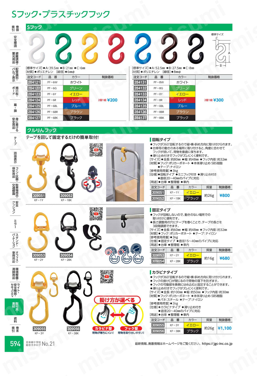 Sフック【2個入り】  製品特長・仕様