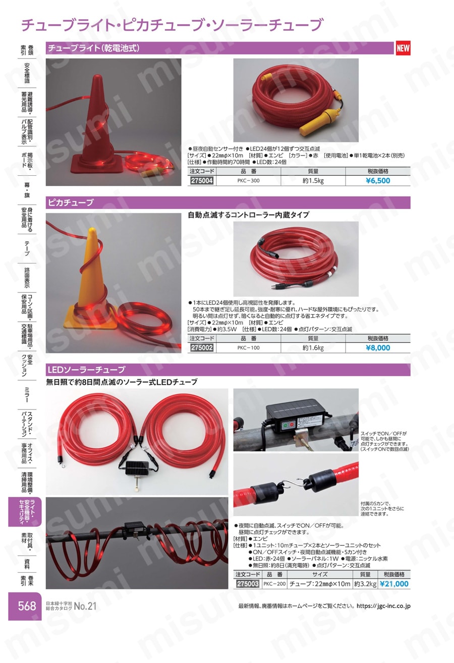 LEDソーラーチューブ  製品特長・仕様