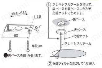 簡易タイプミラー 取付方法