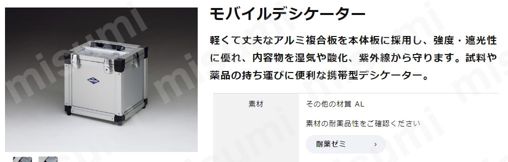 26266 | モバイルデシケーター モバイルデシケーター | サンプラテック 26266 | モバイルデシケーター モバイルデシケーター | サンプラテック