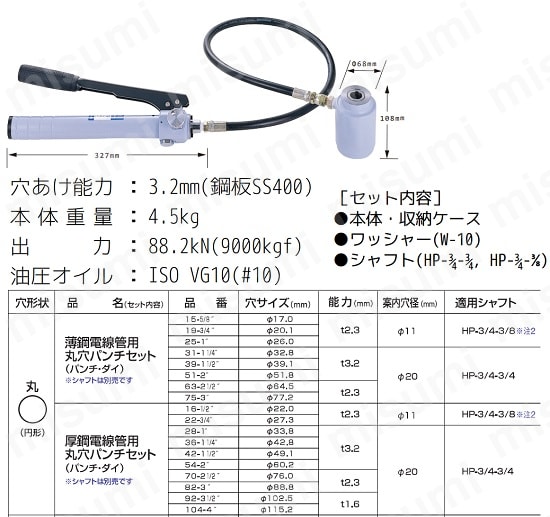 厚鋼電線管用丸穴パンチセット(パンチ・ダイ) | 亀倉精機 | MISUMI(ミスミ)