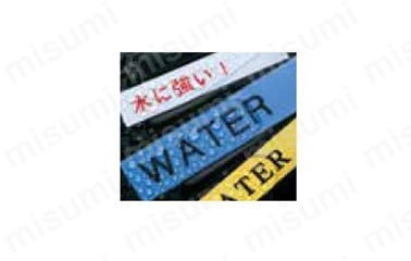 強耐性を極めるラミネートテープ／ ラミネートフィルムが印刷面を保護する独自の構造により、擦れ、汚れ、薬品、溶剤などに対して高い耐久性を発揮する。
