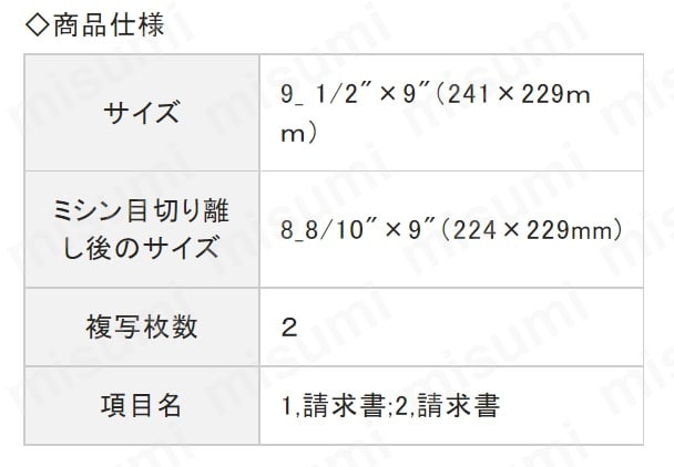 SB481 コンピュータ用帳票 ドットプリンタ用 規格：2枚複写 SB481 ヒサゴ MISUMI(ミスミ)
