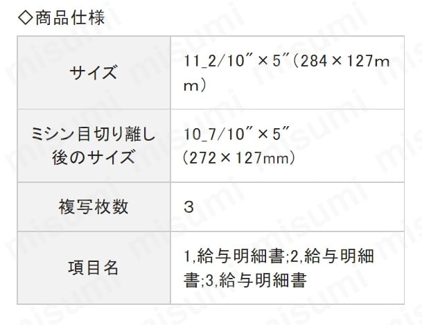 BP1201 ベストプライス版 給与封筒 ヒサゴ MISUMI(ミスミ)