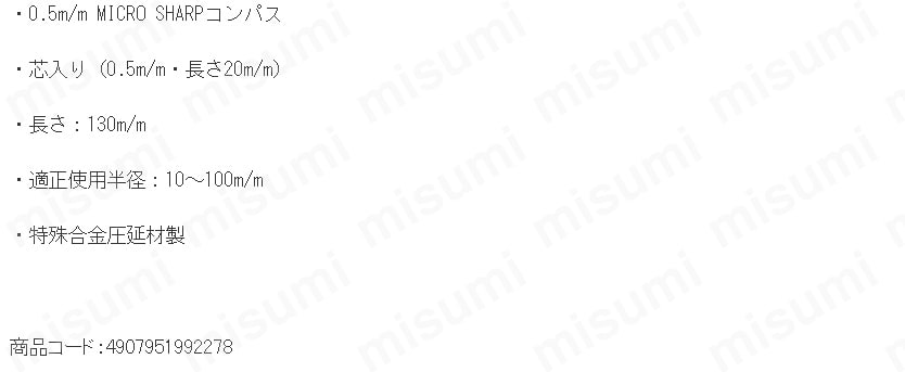 マイクロシャープコンパス 0.5mm 小型 | マービー | MISUMI(ミスミ)