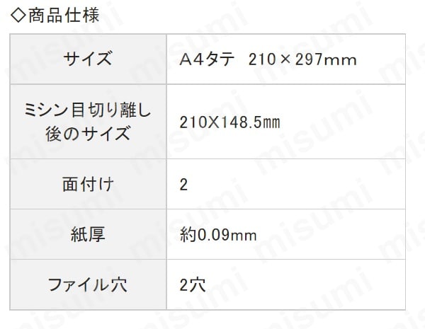 マルチプリンタ帳票　BP2011Z　ヒサゴ　A4判2面4穴　カラータイプ　MISUMI(ミスミ)