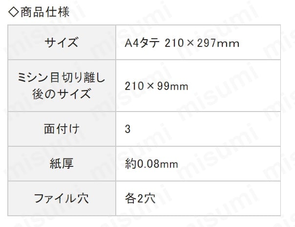 マルチプリンタ帳票 A4判3面6穴 カラータイプ BP2013WZ ヒサゴ MISUMI(ミスミ)