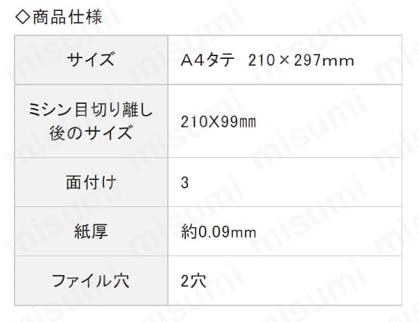 マルチプリンタ帳票 A4判3面6穴 白紙タイプ BP2005Z | ヒサゴ | MISUMI