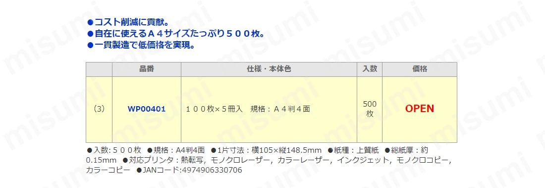 WP00401 | ワールドプライスラベル 4面 500シート入 | 東洋印刷