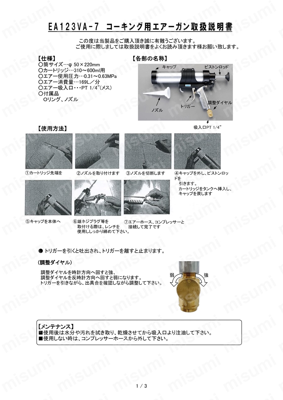 コーキングガン(エアー式) EA123VA-7