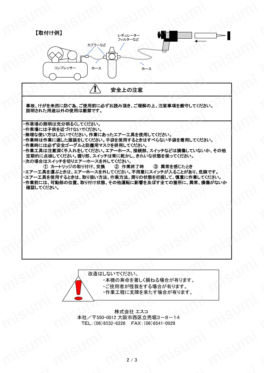 コーキングガン(エアー式) EA123VA-7 | エスコ | MISUMI(ミスミ)