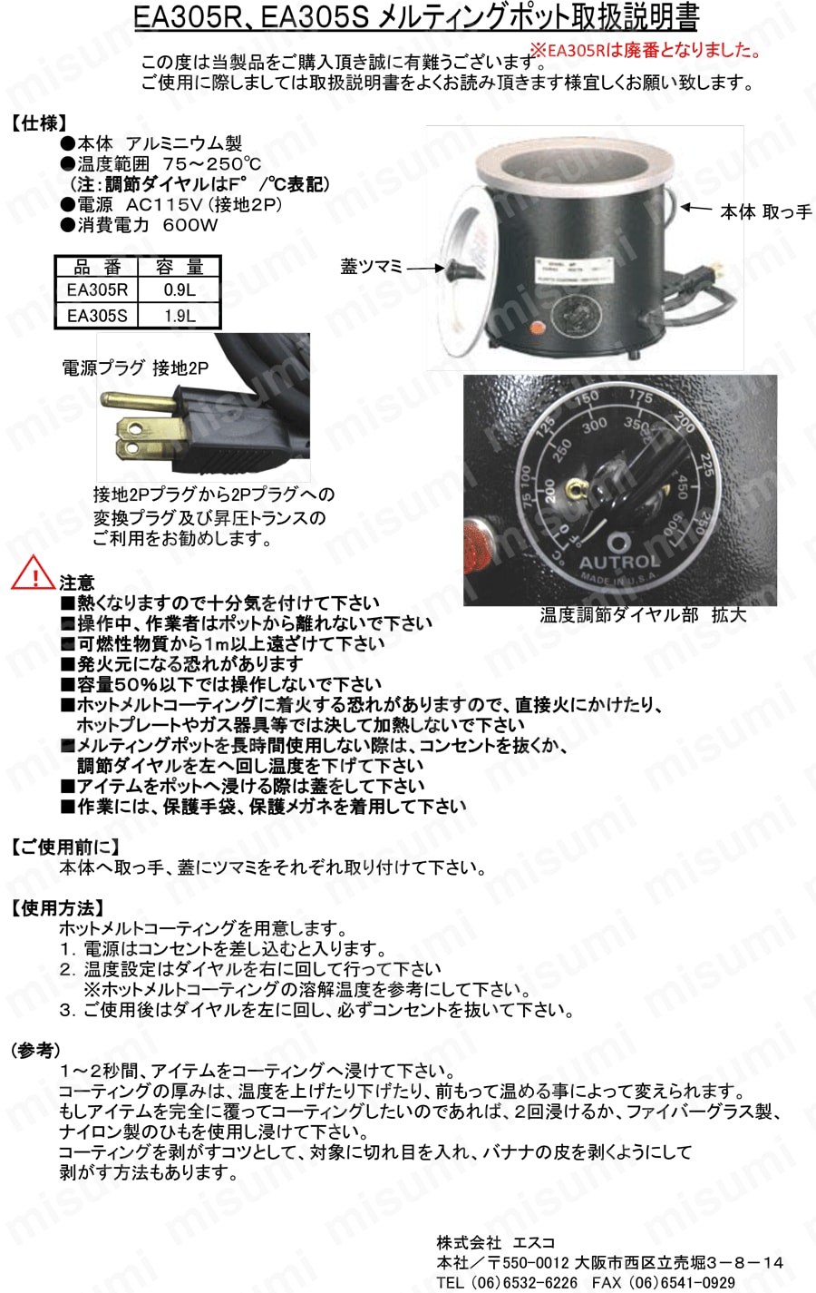 1.9 L メルティングポット 取扱説明書