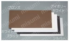 3.0mm アルミ複合板 | エスコ | MISUMI(ミスミ)