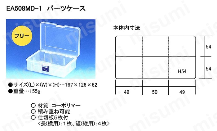 167x126x62mm パーツケース(中皿有・無) | エスコ | MISUMI 167x126x62mm パーツケース(中皿有・無) | エスコ | MISUMI