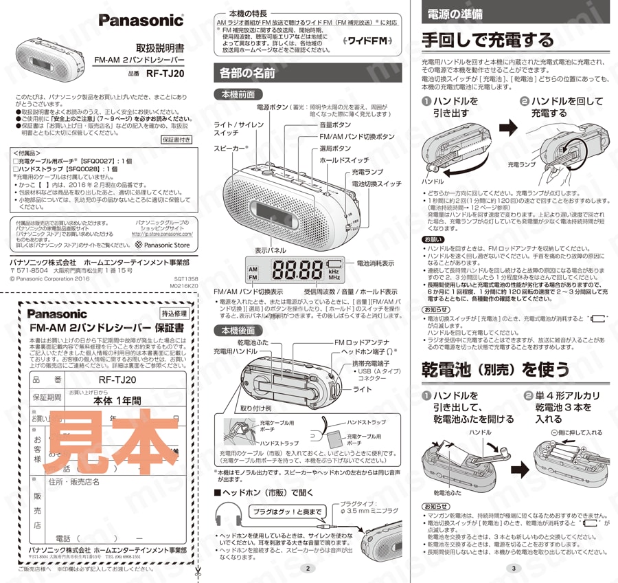 非常用ライト/LED 【RF-TJ20型】 (手廻し発電,ラジオ付) エスコ MISUMI(ミスミ)