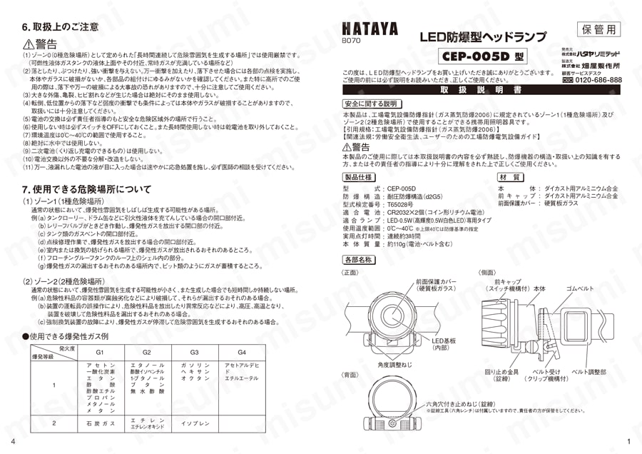 CR2032x2個] ヘッドライト/LED(耐圧防爆) エスコ MISUMI(ミスミ)