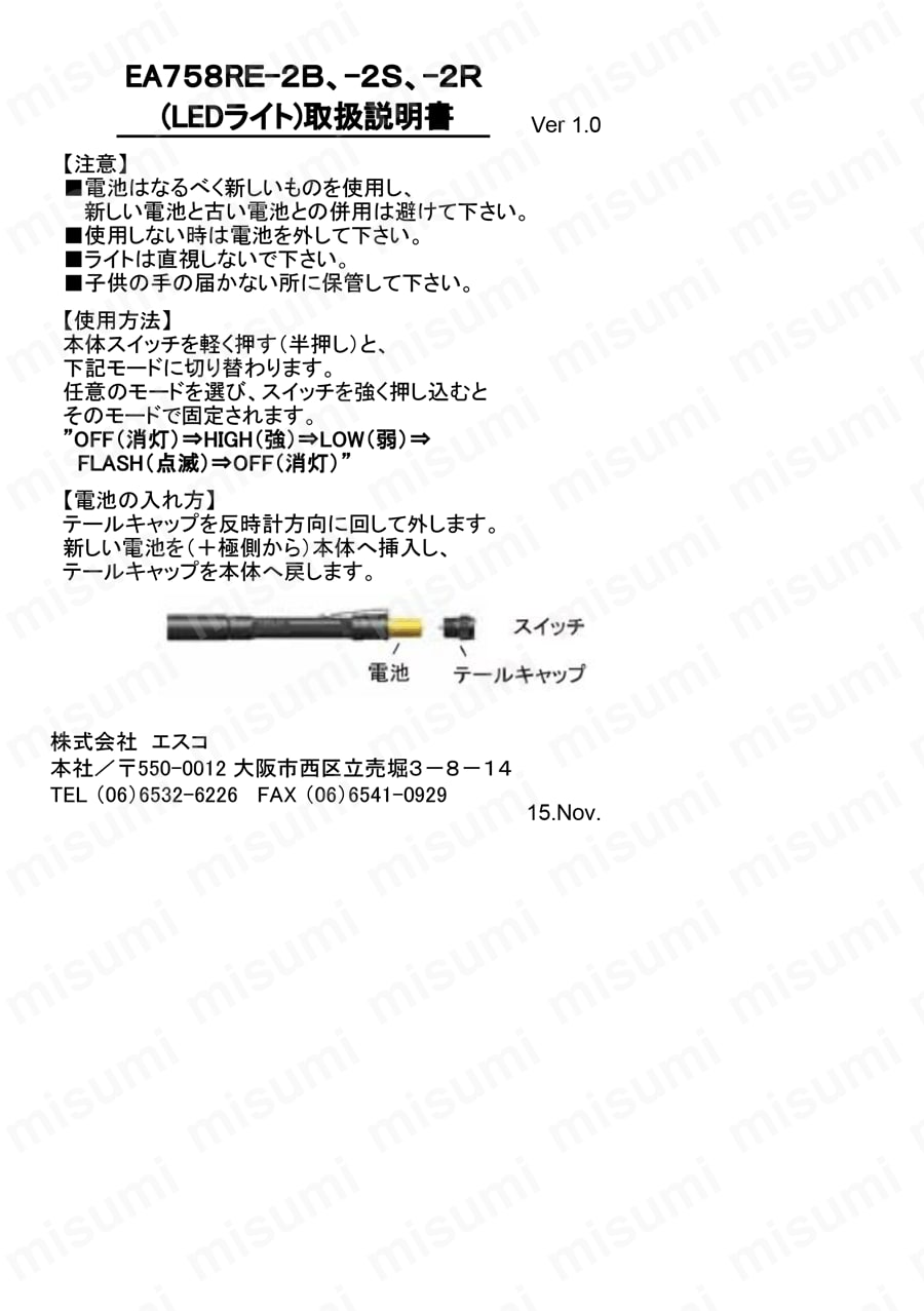 EA758RE-2R [単4x2本] フラッシュライト/ＬＥＤ(φ14.5×135.9mm) レッド エスコ MISUMI(ミスミ)