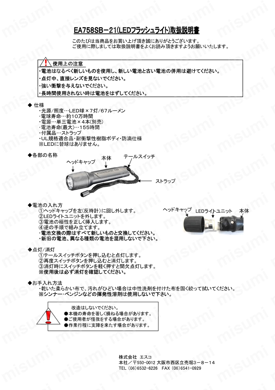 単3x4本] ﾌﾗｯｼｭﾗｲﾄ/LED(防爆構造)(φ43×168mm) エスコ MISUMI(ミスミ)