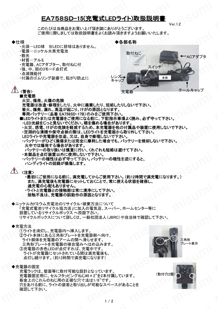 [充電式] ﾌﾗｯｼｭﾗｲﾄ/LED(黒/ﾎﾙｽﾀｰ付)・(黒/ﾎﾙｽﾀｰ無) 取扱説明書１