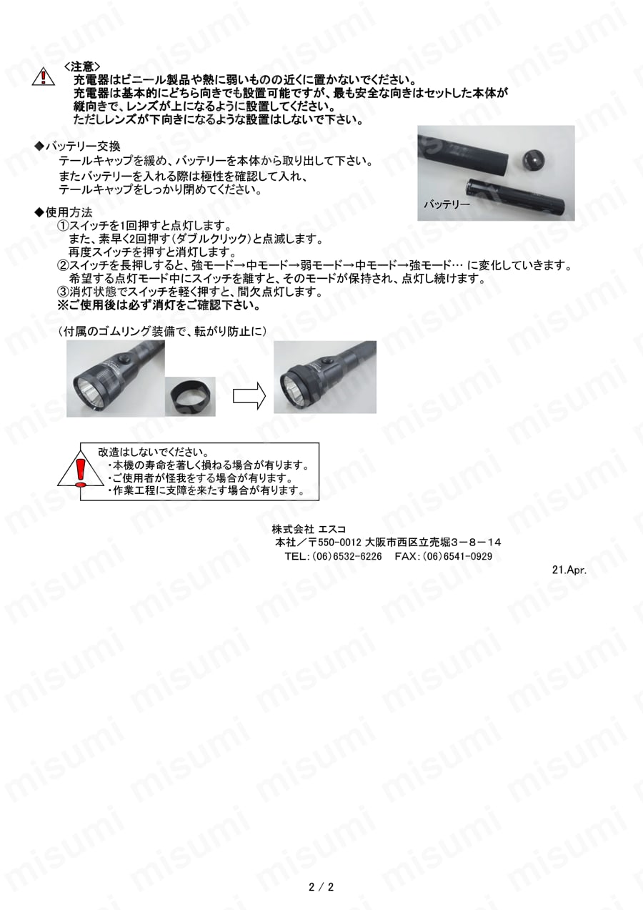 [充電式] ﾌﾗｯｼｭﾗｲﾄ/LED(黒/ﾎﾙｽﾀｰ付)・(黒/ﾎﾙｽﾀｰ無) 取扱説明書２