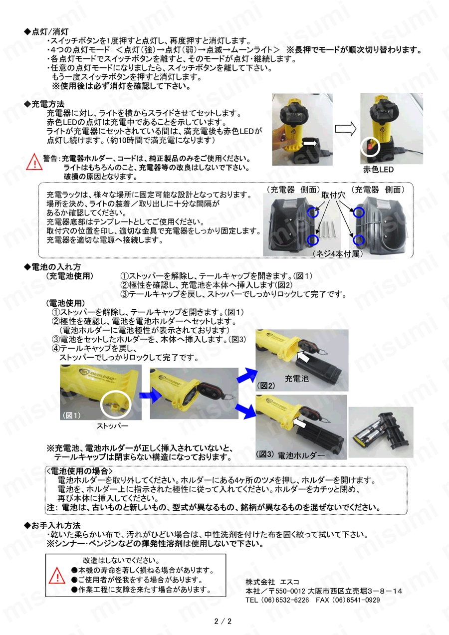 充電式] ﾌﾗｯｼｭﾗｲﾄ/LED(首振・ﾏｸﾞﾈｯﾄ付)・電 池・充電用 エスコ MISUMI(ミスミ)