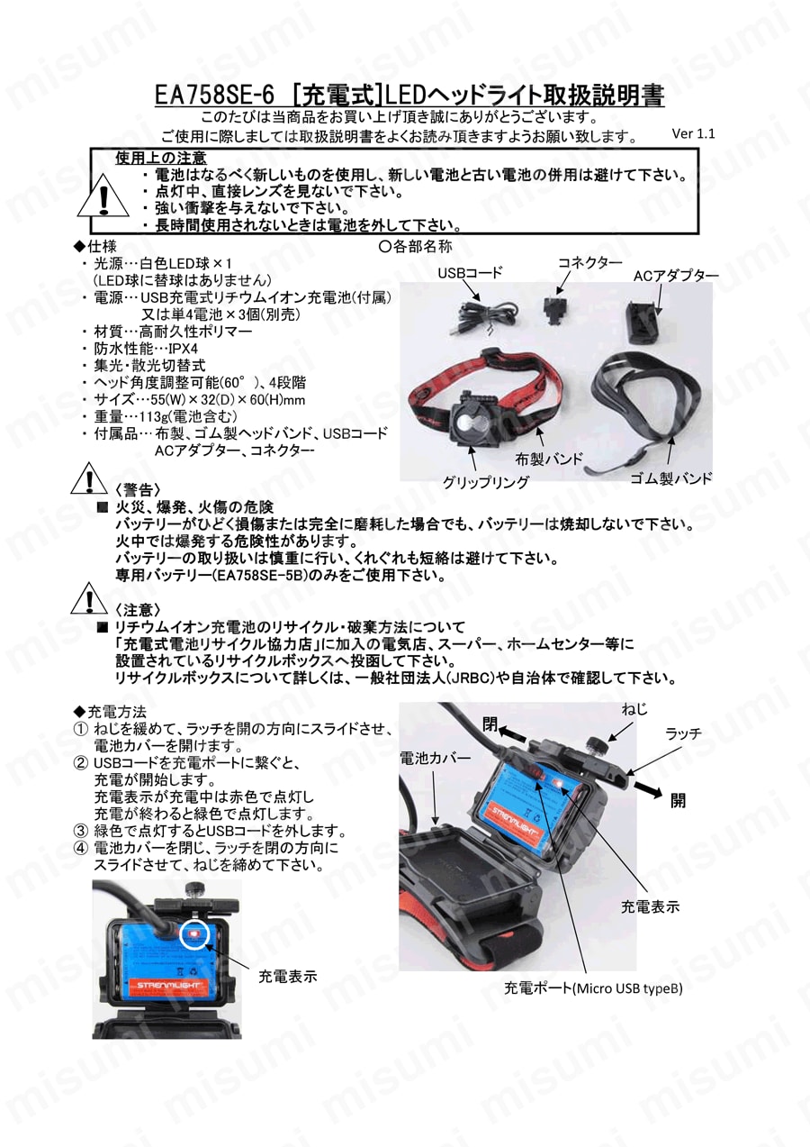 充電式] ヘッドライト/LED(USB-ACアダプター付) | エスコ | MISUMI(ミスミ)