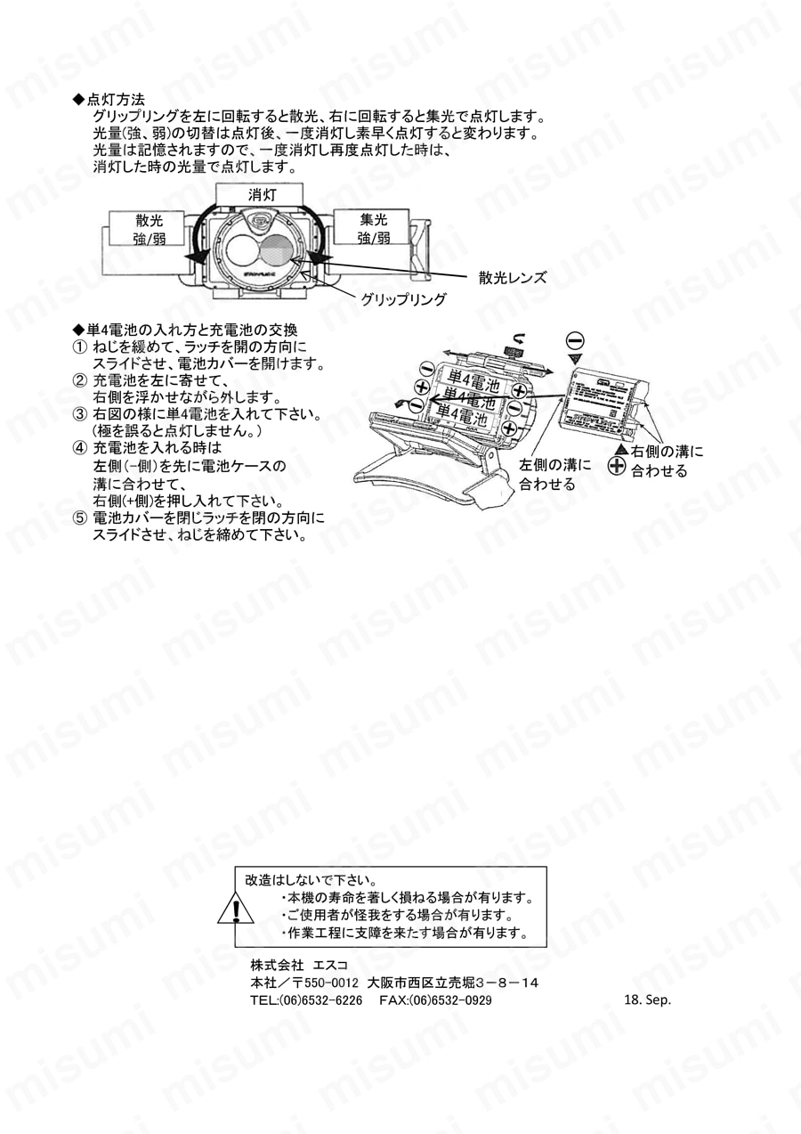 充電式] ヘッドライト/LED(USB-ACアダプター付) エスコ MISUMI(ミスミ)