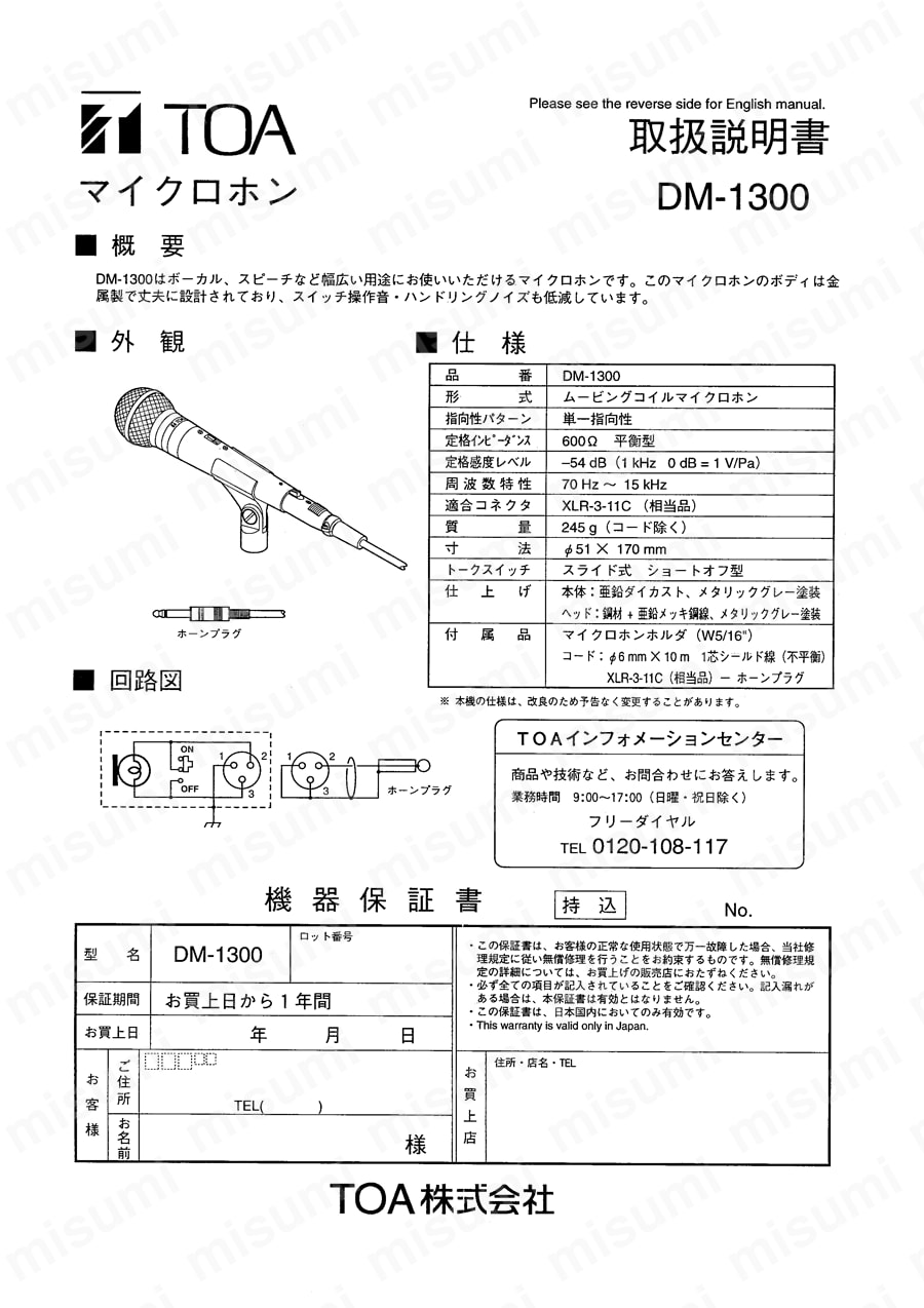 EA763CE-1 ハンド型ダイナミックマイク 単一指向性 エスコ MISUMI(ミスミ)
