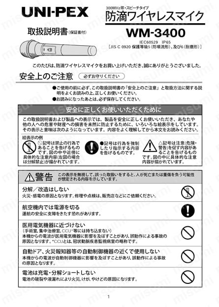 [単3x1本] 防滴型ワイヤレスマイク 取扱説明書1