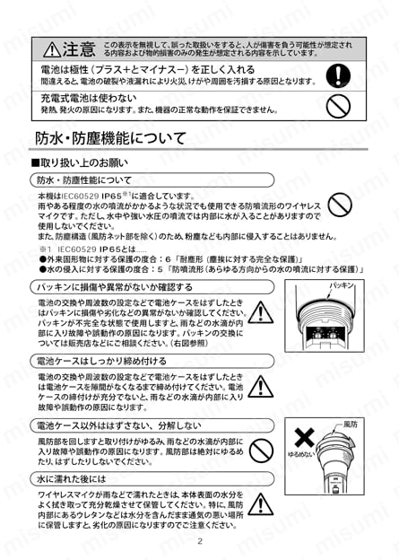 [単3x1本] 防滴型ワイヤレスマイク 取扱説明書2