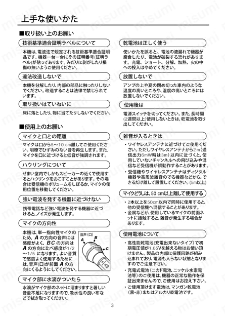 [単3x1本] 防滴型ワイヤレスマイク 取扱説明書3
