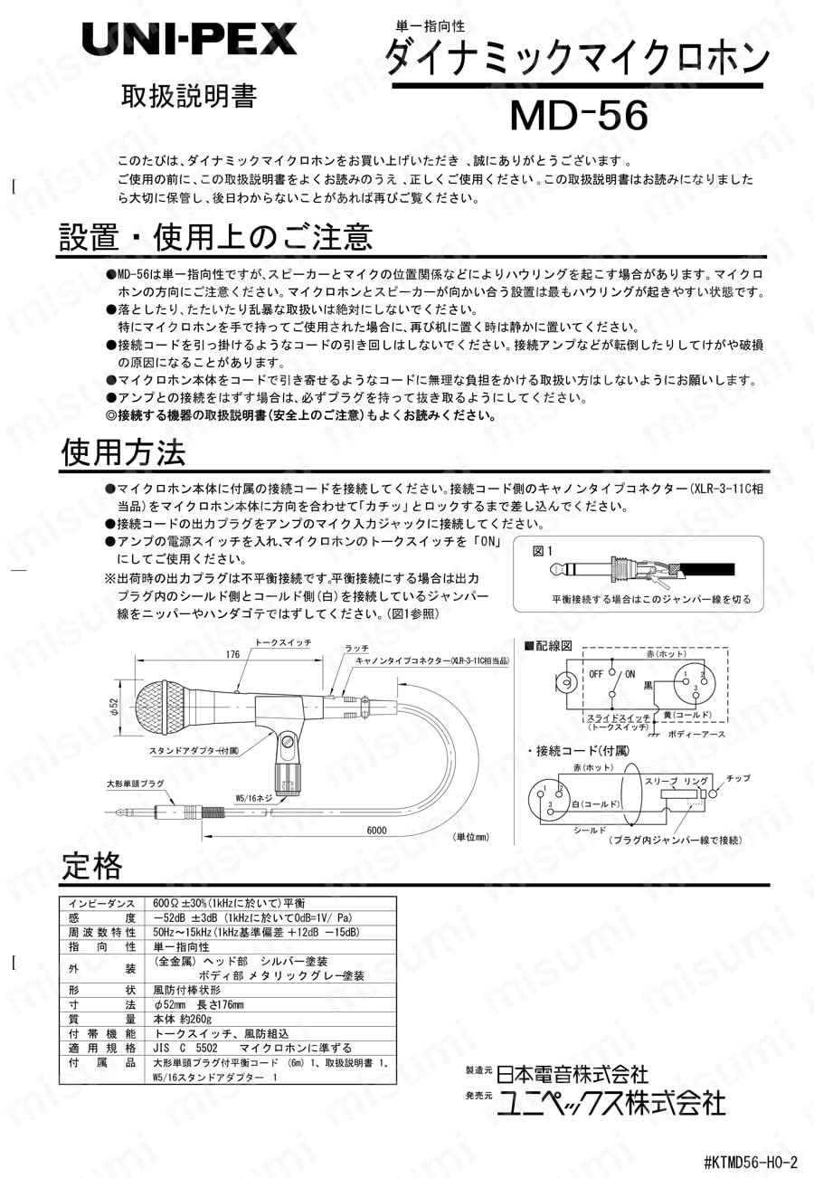 ハンド形マイクロホン 取扱説明書