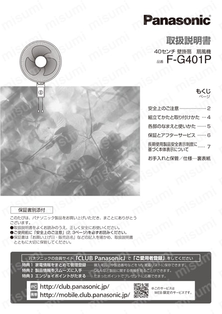 EA763F-23 | 扇風機（壁掛式/首振り） | エスコ | MISUMI(ミスミ)
