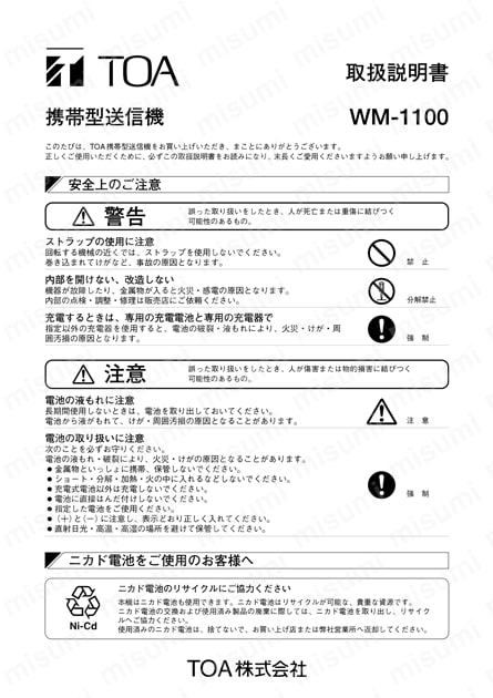 ポータブル送信機／［EA790AF-21用］マイク 取扱説明書