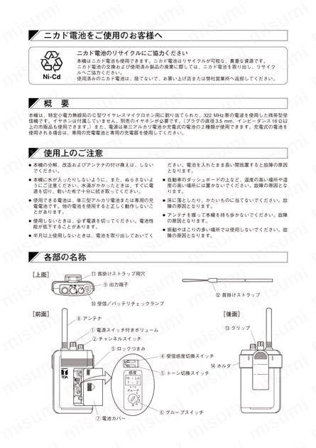 ポータブル受信機 取扱説明書2