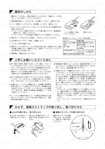 ポータブル受信機 取扱説明書3