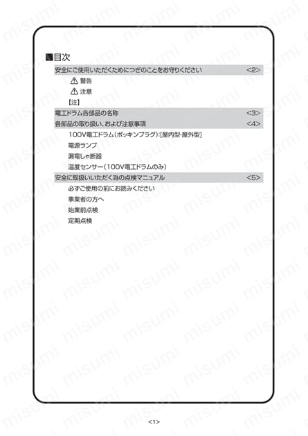 AC200V/19A/30m コードリール(三相) 取扱説明書2