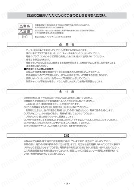 AC200V/19A/30m コードリール(三相) 取扱説明書3